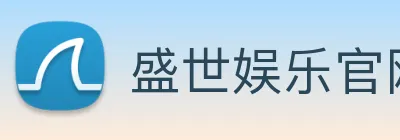 盛世娱乐官网 Logo